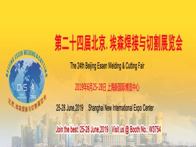 我司将参加《第二十四届北京.埃森焊接与切割展览会》